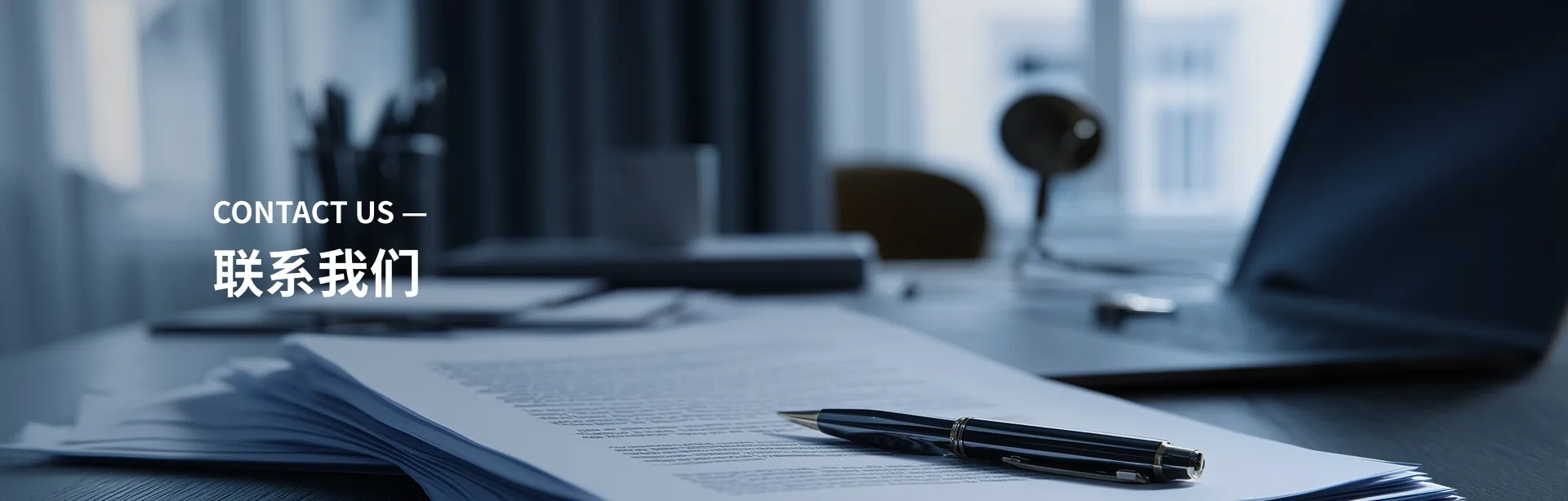 联系我们