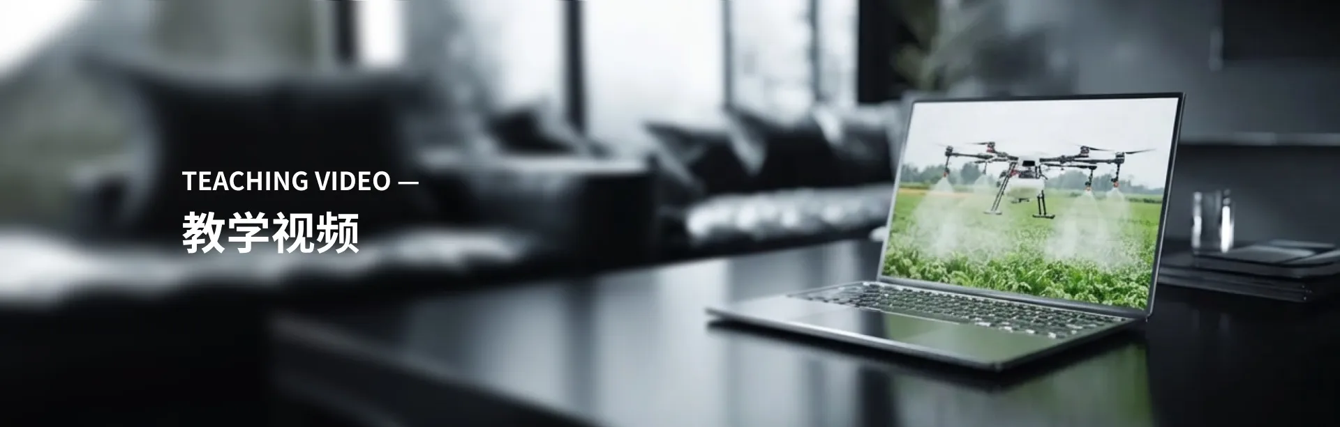 教学视频