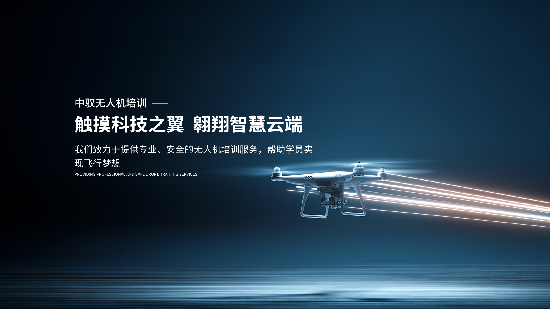 触摸科技之翼，翱翔智慧云端